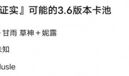 原神5.8卡池最新爆料,神秘新角色登场，五星阵容再升级！